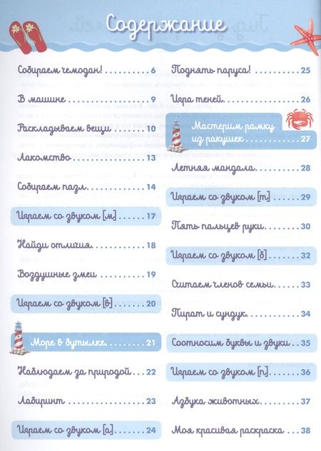 Фотография книги "Лори Доба: Играем с Монтессори. На море"