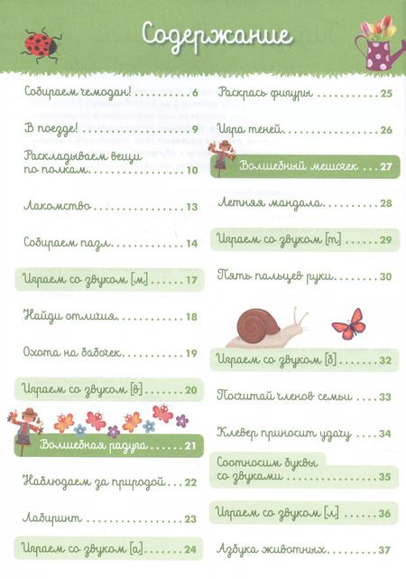 Фотография книги "Лори Доба: Играем с Монтессори. В деревне"
