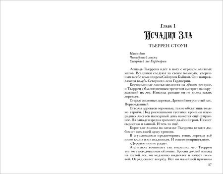 Фотография книги "Лори Форест: Хроники Черной Ведьмы. Древо тьмы. Книга третья"