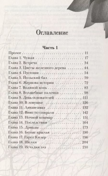 Фотография книги "Лори Форест: Железный цветок"