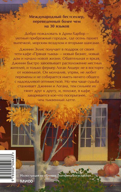Фотография книги "Лори Гилмор: Кафе "Пряная тыква""