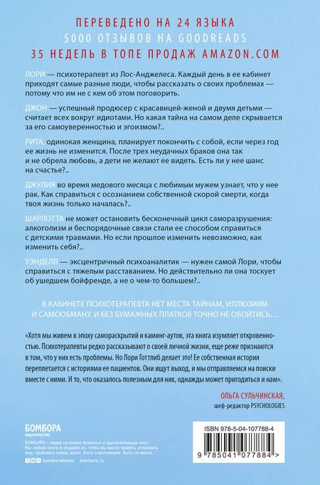 Фотография книги "Лори Готтлиб: Вы хотите поговорить об этом?"