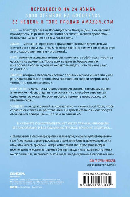 Фотография книги "Лори Готтлиб: Вы хотите поговорить об этом?"
