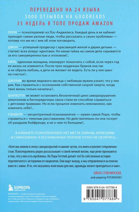 Фотография книги "Лори Готтлиб: Вы хотите поговорить об этом?"