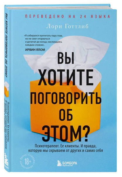 Фотография книги "Лори Готтлиб: Вы хотите поговорить об этом?"