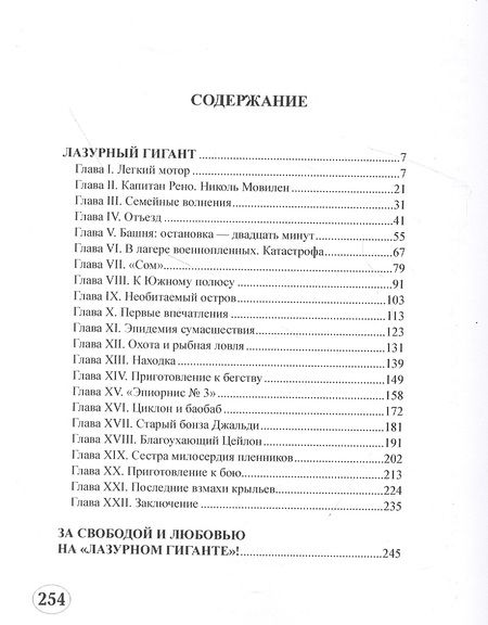 Фотография книги "Лори: Лазурный гигант"