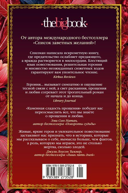 Фотография книги "Лори Нелсон: Каменная сладость прощения"