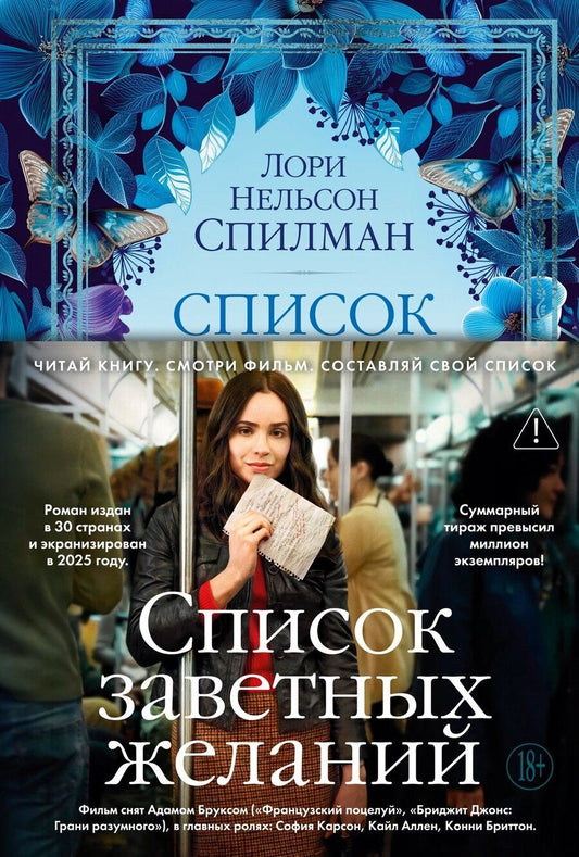 Обложка книги "Лори Нелсон: Список заветных желаний"