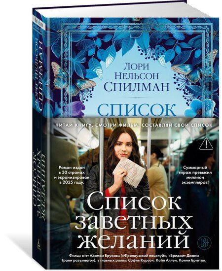 Фотография книги "Лори Нелсон: Список заветных желаний"