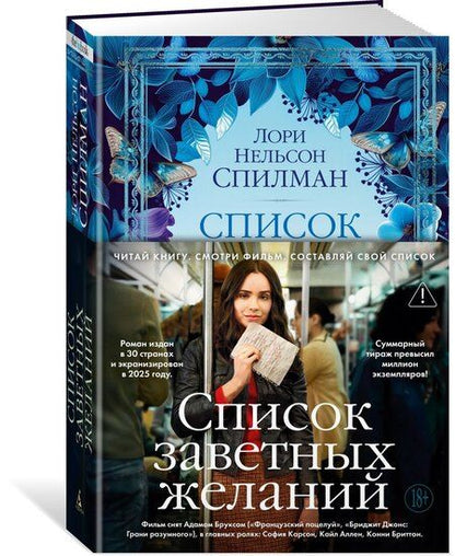Фотография книги "Лори Нелсон: Список заветных желаний"