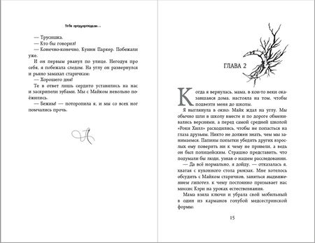 Фотография книги "Лориэн Лоуренс: Тебя предупреждали…"