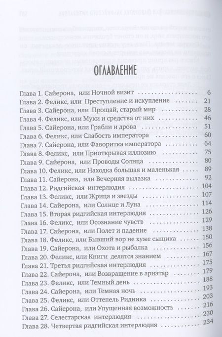 Фотография книги "Лоринова: Сердце терновника, или Фаворитка эльфийского императора"
