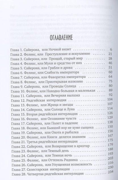 Фотография книги "Лоринова: Сердце терновника, или Фаворитка эльфийского императора"