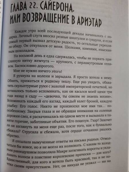 Фотография книги "Лоринова: Сердце терновника, или Фаворитка эльфийского императора"