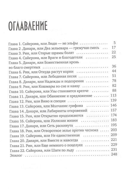 Фотография книги "Лоринова: Ядовитые узы, или Два зельевара – гремучая смесь"