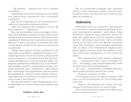 Фотография книги "Лорис Оуэн: Десять секретов школы Квиксмит"