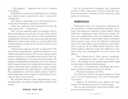 Фотография книги "Лорис Оуэн: Десять секретов школы Квиксмит"