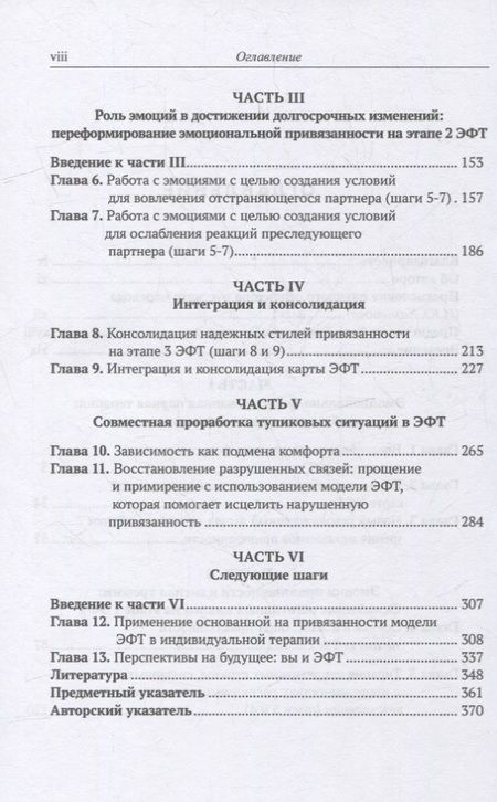 Фотография книги "Лорри Л.: Знакомство с эмоционально-фокусированной парной терапией. Главные компоненты изменений"