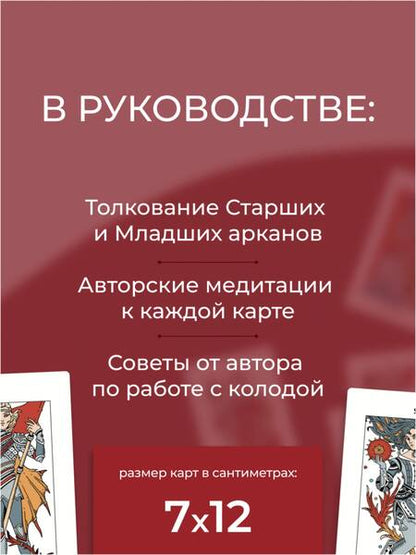 Фотография книги "Лосенко: Легендариум. Ведьмачье Таро. 78 карт и руководство"