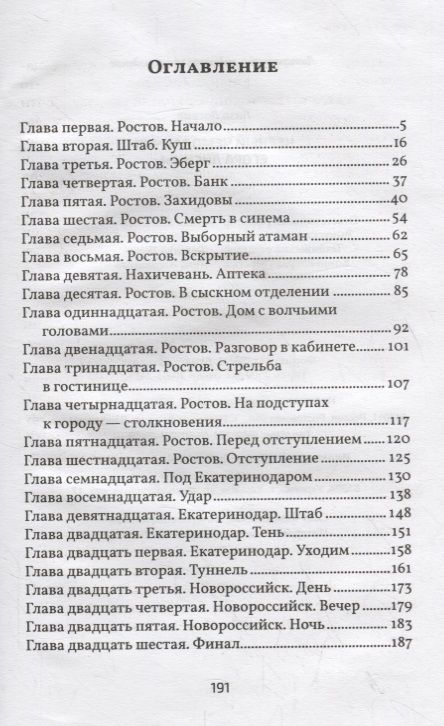 Фотография книги "Лосева: Черный чемоданчик Егора Лисицы"