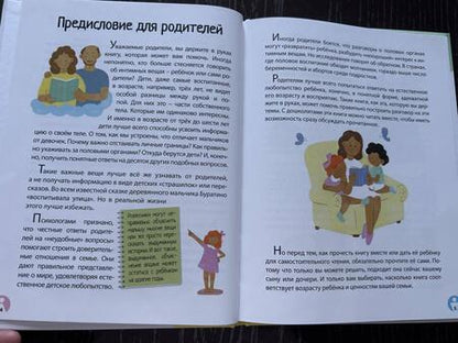 Фотография книги "Лосева: Книга про Это. Интимный ликбез для детей"