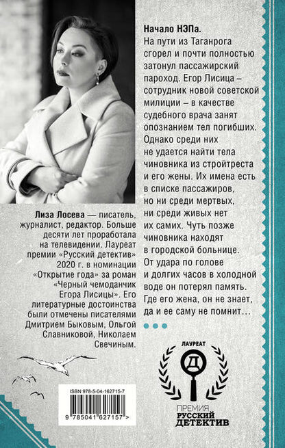 Фотография книги "Лосева: Правый берег Егора Лисицы"