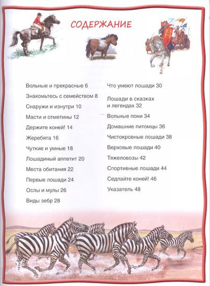 Фотография книги "Лошади и пони"