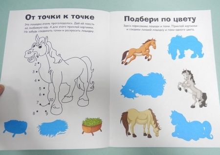 Фотография книги "Лошади, пони, единороги"