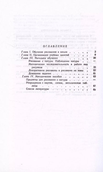 Фотография книги "Лошаков, Ростовцев, Титов: Методика преподавания рисования в I и II классах. 1958 год"