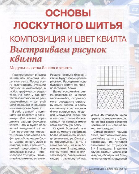 Фотография книги "Лоскутное шитье. Искусство декора и украшения"