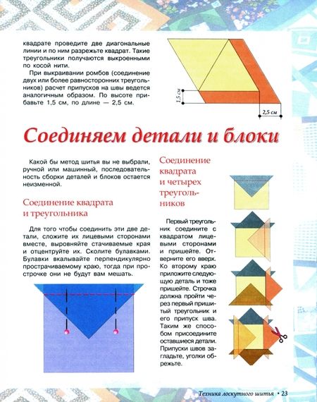 Фотография книги "Лоскутное шитье. Искусство декора и украшения"