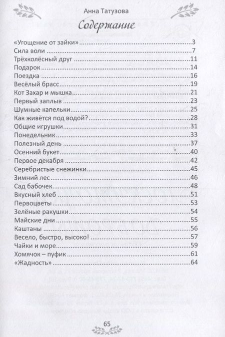 Фотография книги "Лоскуточки доброты. Сборник рассказов"