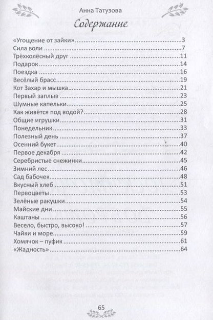 Фотография книги "Лоскуточки доброты. Сборник рассказов"