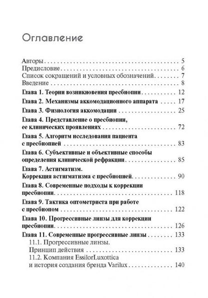 Фотография книги "Лоскутов, Арсентьева, Кононов: Пресбиопия"