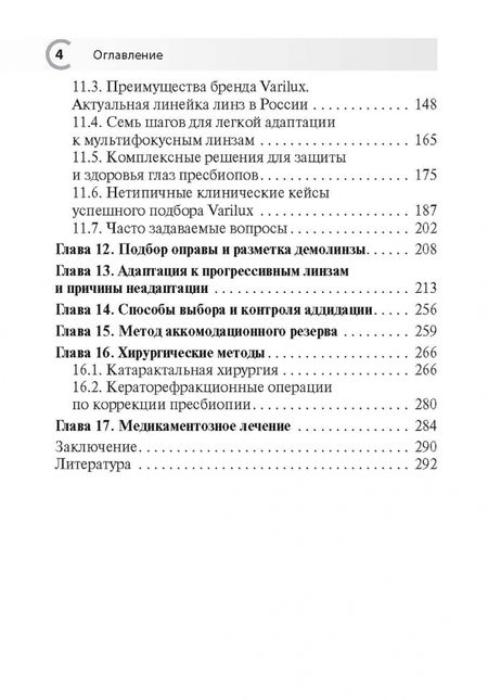 Фотография книги "Лоскутов, Арсентьева, Кононов: Пресбиопия"