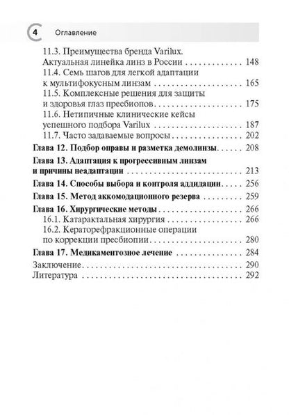 Фотография книги "Лоскутов, Арсентьева, Кононов: Пресбиопия"