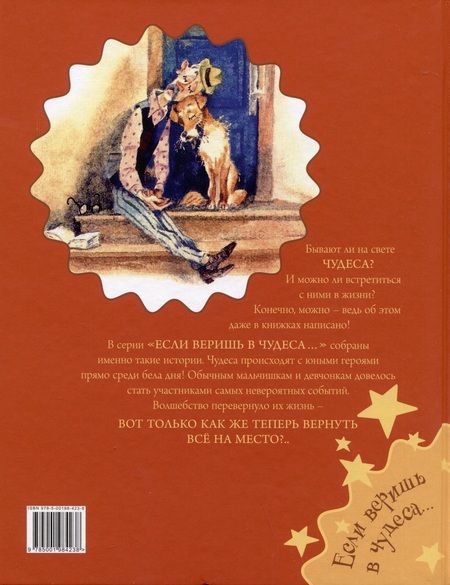 Фотография книги "Лоскутов: Тайна доктора Каррабелиуса"