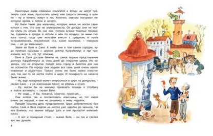 Фотография книги "Лоскутов: Тайна доктора Каррабелиуса"