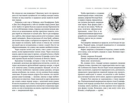 Фотография книги "Лосос: От саванны до дивана. Эволюционная история кошек"