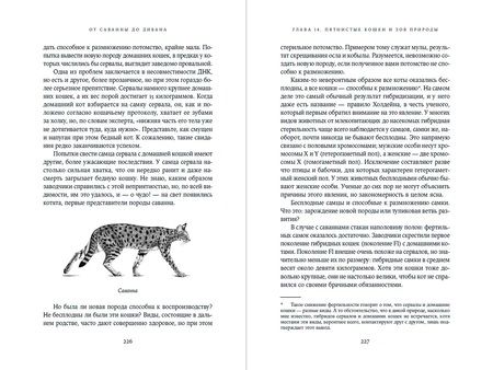 Фотография книги "Лосос: От саванны до дивана. Эволюционная история кошек"