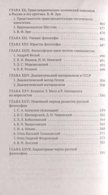 Фотография книги "Лосский: История русской философии"