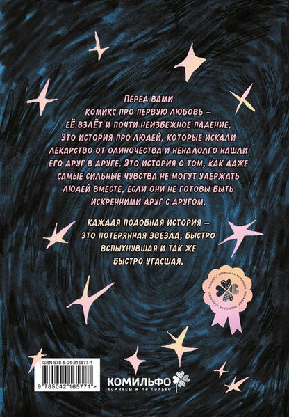 Фотография книги "Lost Stars. Однажды это были мы"