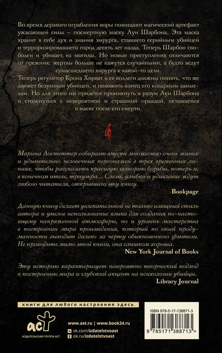 Фотография книги "Лостеттер: Лик полуночи"