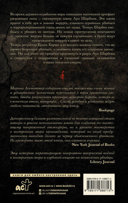 Фотография книги "Лостеттер: Лик полуночи"