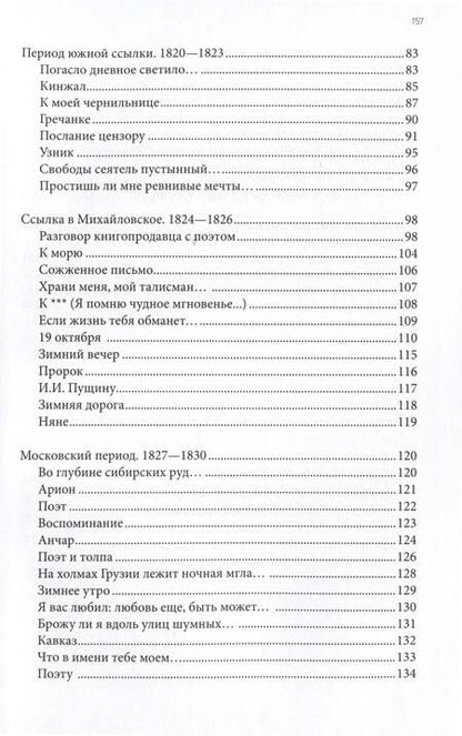 Фотография книги "Лотман: Пушкин. Очерк творчества. С избранными стихотворениями"