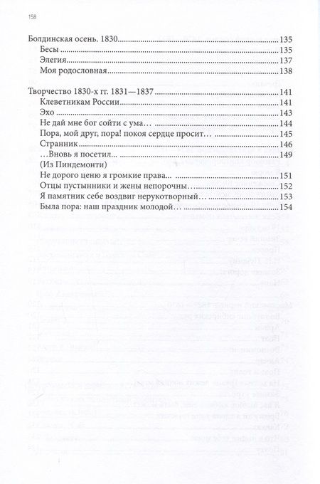 Фотография книги "Лотман: Пушкин. Очерк творчества. С избранными стихотворениями"