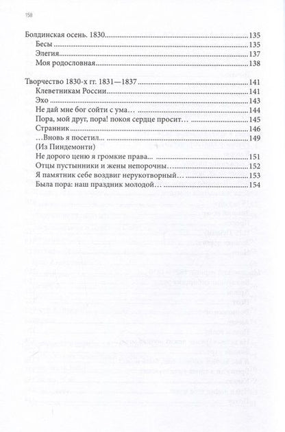 Фотография книги "Лотман: Пушкин. Очерк творчества. С избранными стихотворениями"