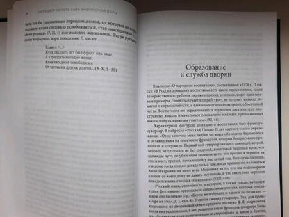 Фотография книги "Лотман: Роман А. С. Пушкина «Евгений Онегин». Комментарий"
