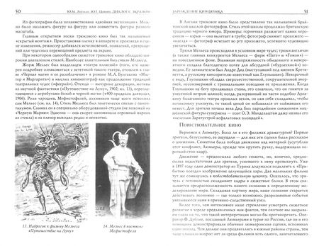 Фотография книги "Лотман, Цивьян, Разлогов: Строение фильма"