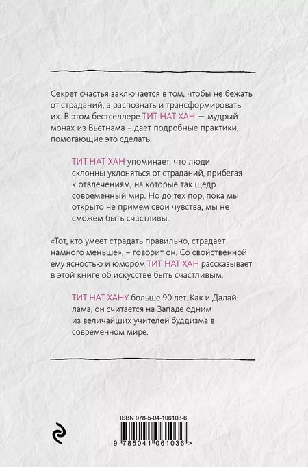 Фотография книги "Лотос растет из грязи. Как преобразовать страдания в счастье"